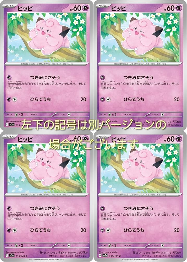 Amazon | ピッピ（ポケモンカードゲーム SVシリーズ ポケモン